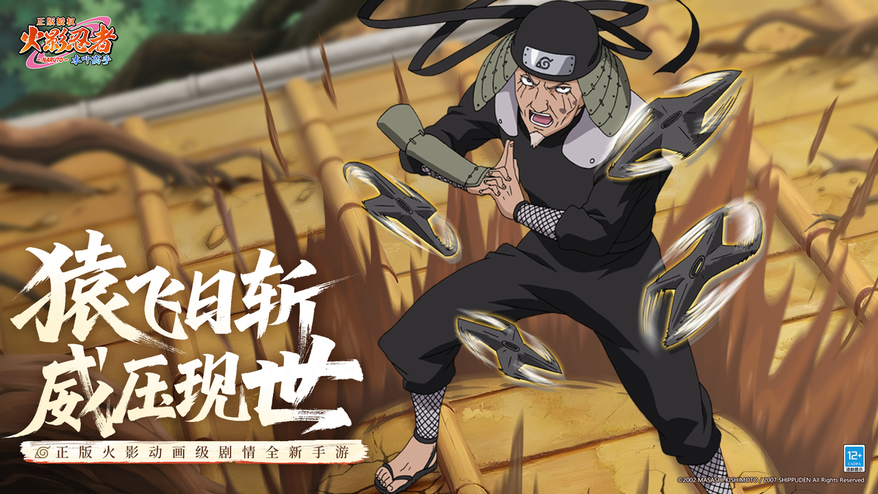 【忍者图鉴·猿飞日斩 | 木叶飞舞之处  火亦生生不息】