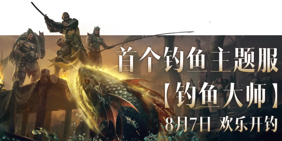 明天最后一天！新服钓鱼最高兑换到近1000元了！