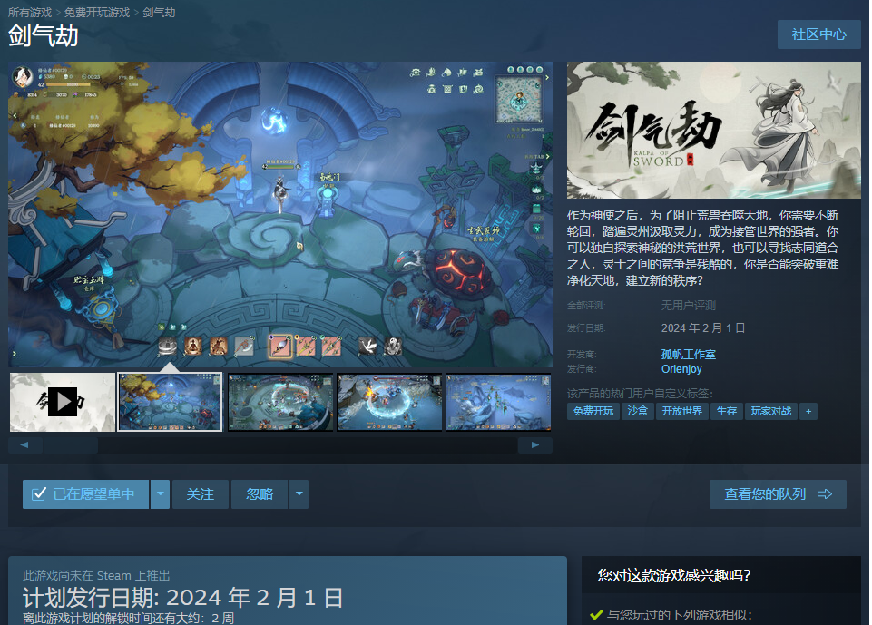 Steam新游首曝：可御剑飞行的国产游戏《剑气劫》