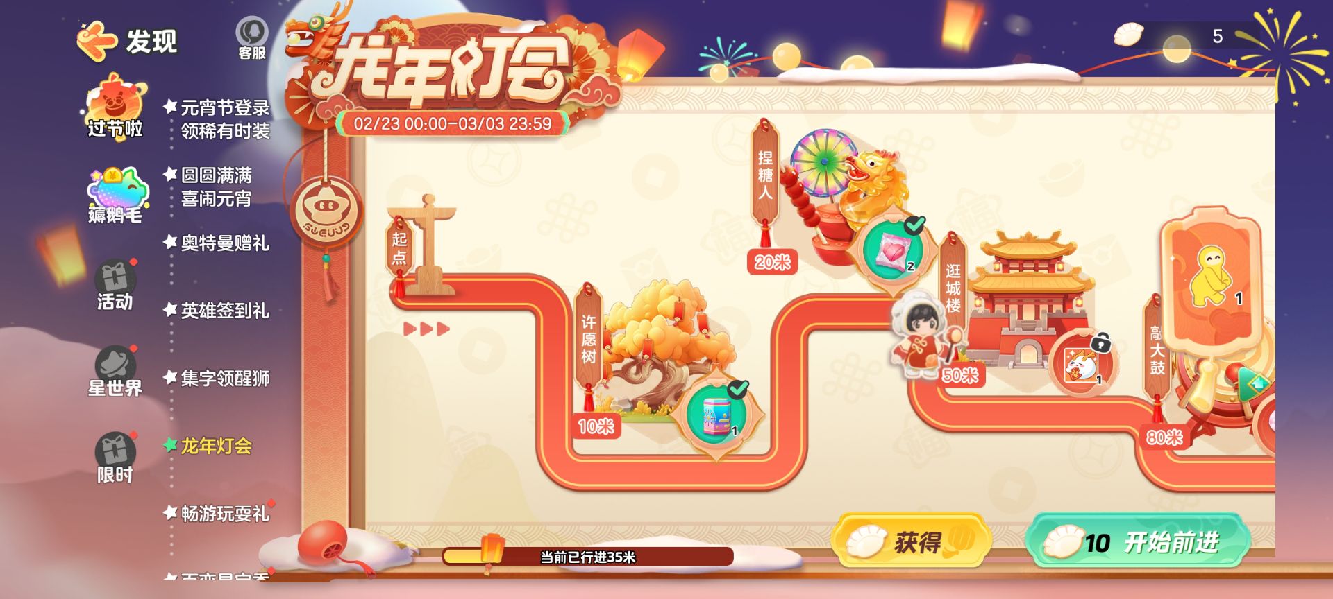 元宵节记得来做任务呢