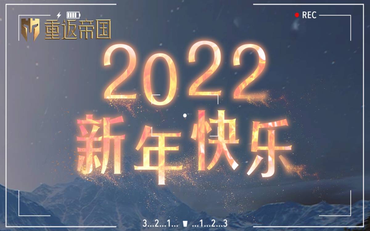 新年快乐！帝国NPC观察日记—新年特别篇