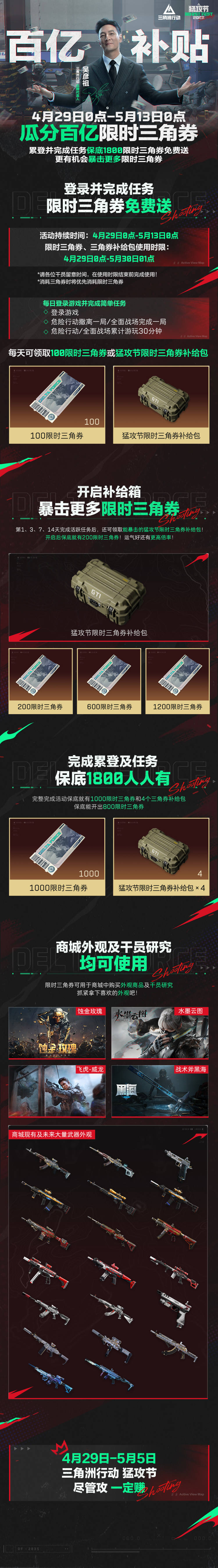 猛攻节第三重福利开启！限时三角券免费送！