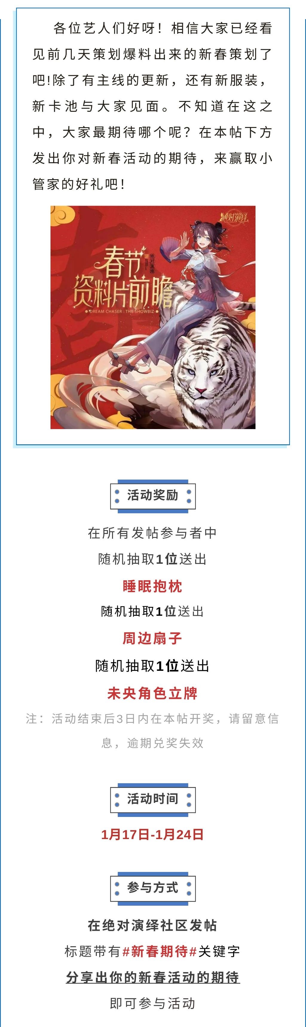 【已公布】分享出你的新春活动的期待吧！