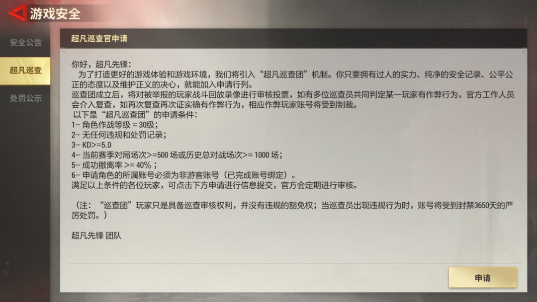 《超凡先锋》外挂打击及封禁公告[2023年12月7日]