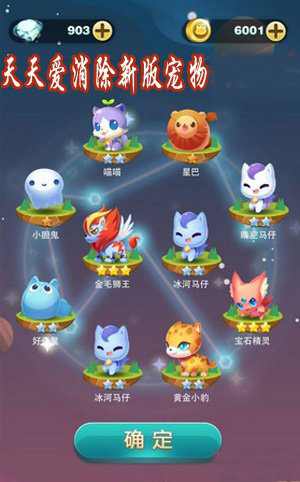 《天天爱消除》月亮宠物该如何选择？