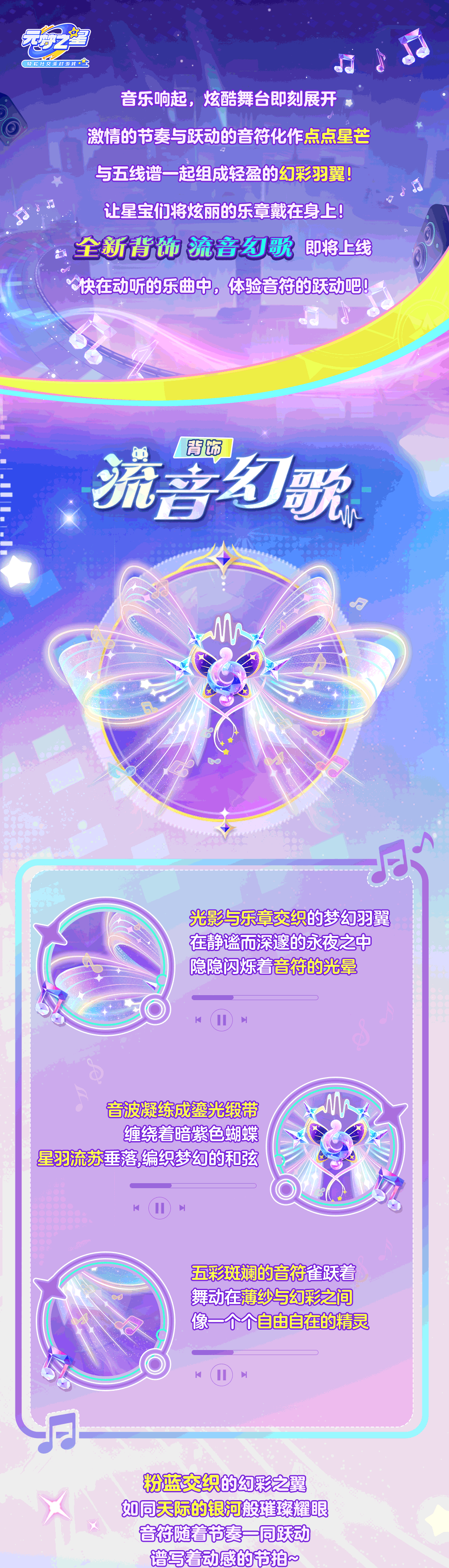 【翅膀上新】音符化作梦幻羽翼！音浪来袭，C位出道