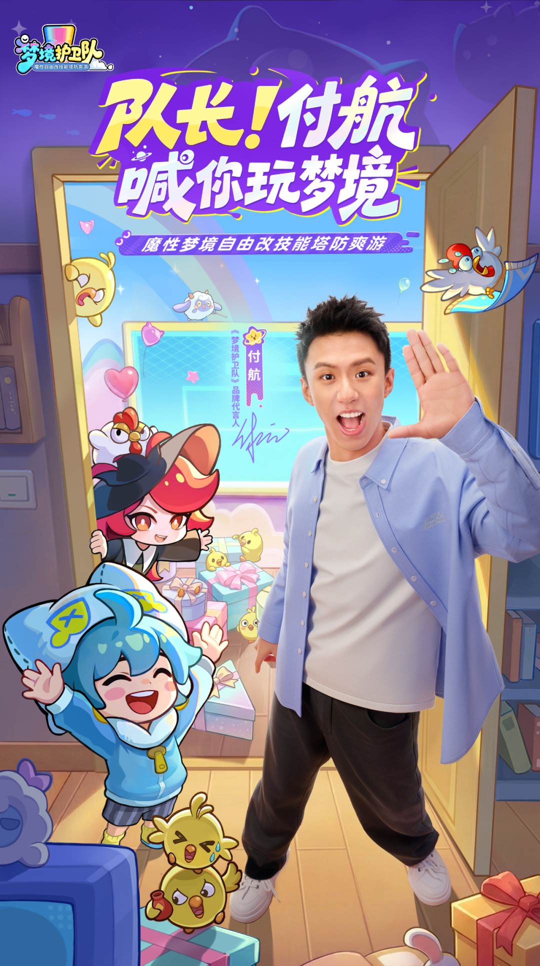 公测倒计时7天｜品牌代言人付航正式官宣！