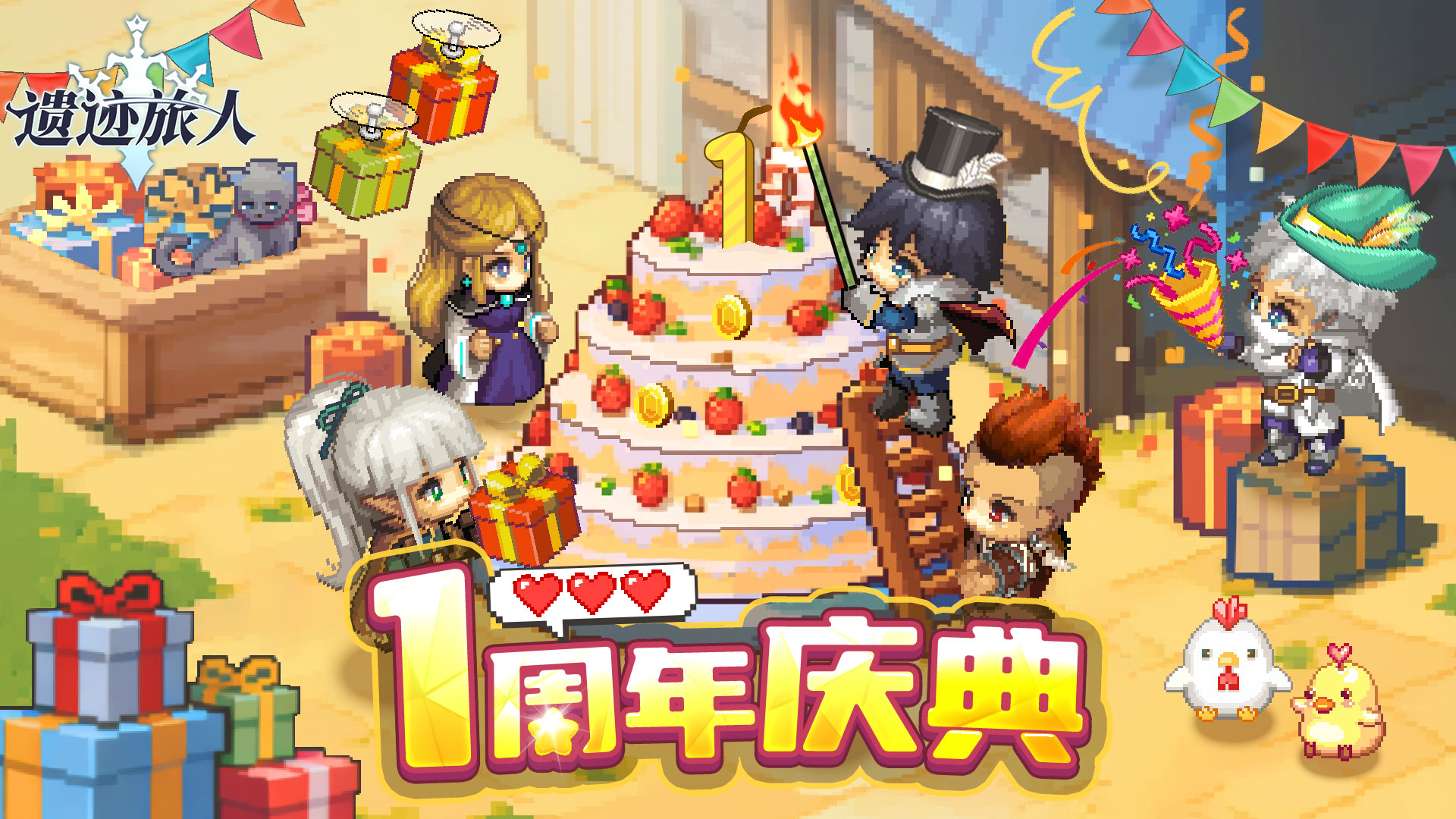 【版本前瞻】遗迹旅人1周年盛大庆典