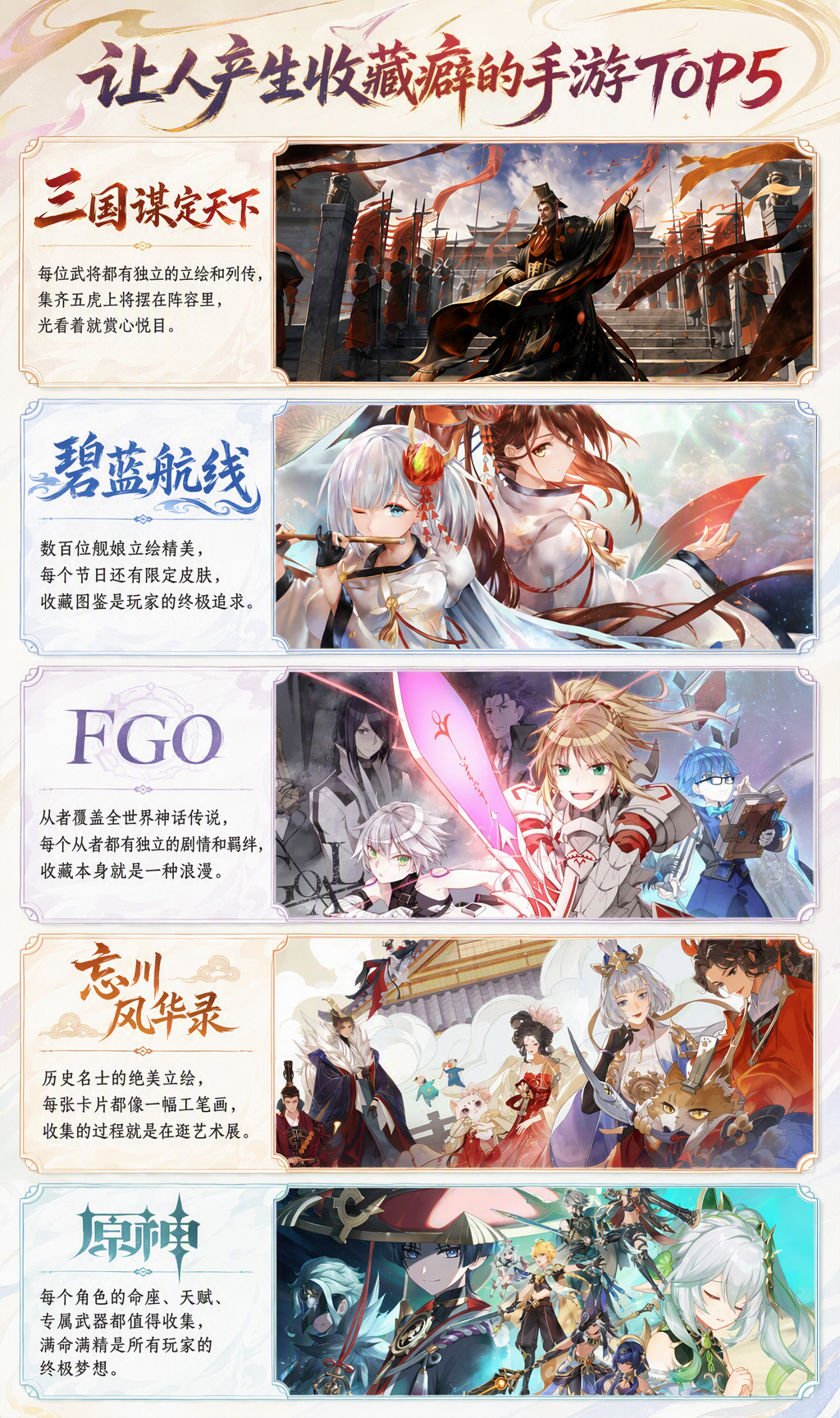 让人产生收藏癖的手游TOP5