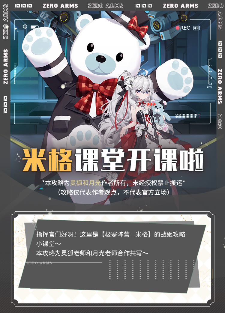 【玩家攻略】米格课堂开课啦！
