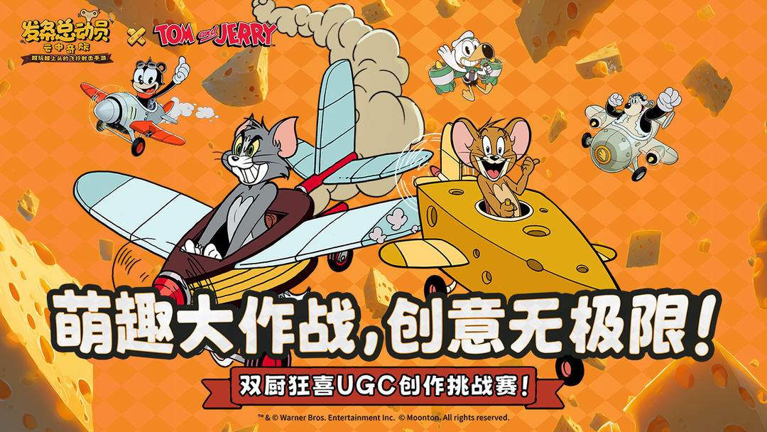 萌趣大作战，创意无极限！——双厨狂喜UGC创作挑战赛！