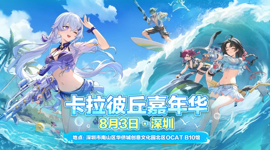 游戏资讯：​​《三国志·战略版》大暑活动开启；《卡拉彼丘》线下嘉年华定档8月3日