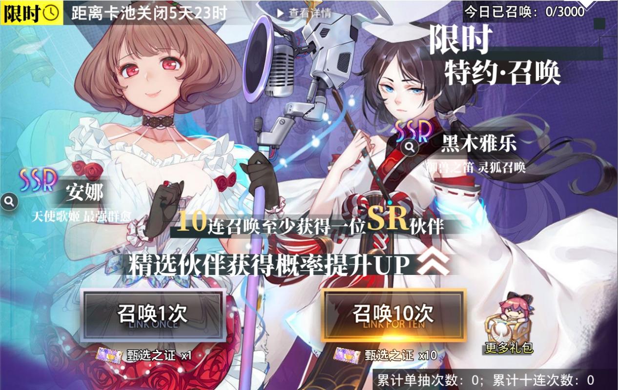 【特约召唤】黑木雅乐、安娜获取概率提升