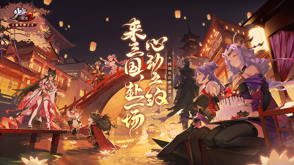 《少年三国志2》v3 8 0版本更新公告