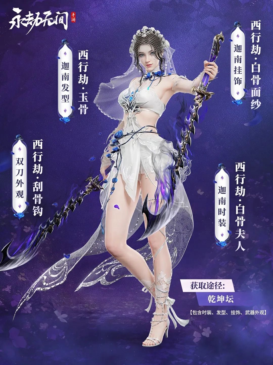 三界动荡，选“骨”感美女还是雪耳兔娘？乾坤坛·西行劫2月6日上线，破劫夺宝！