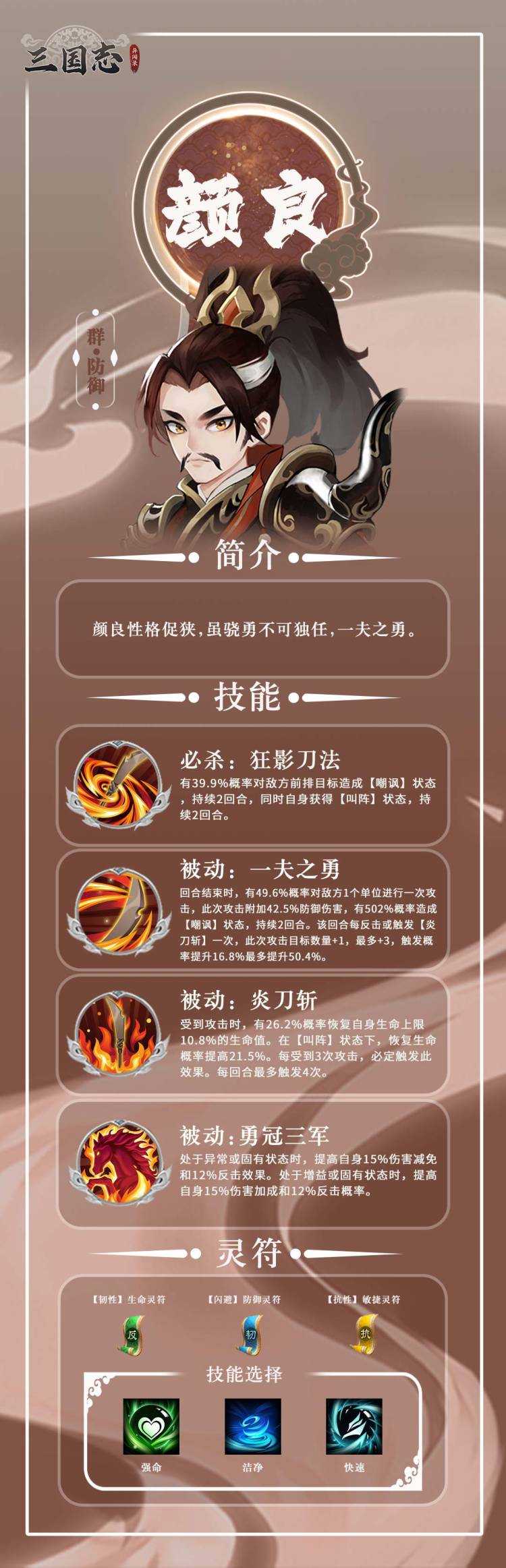 【武将图鉴】勇不可当——颜良