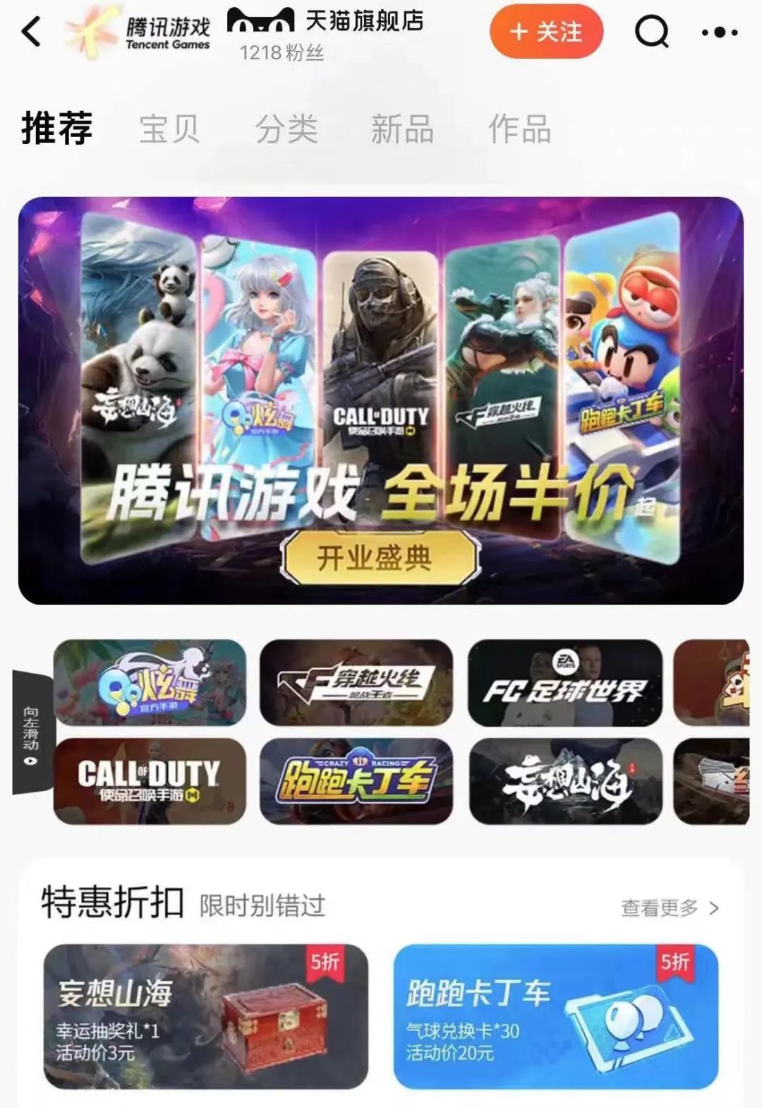 假期福利卡！妄想山海天猫旗舰店首次上线，促销直降快来抢购！