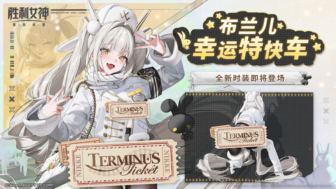 时装介绍 | 布兰儿 - 幸运特快车