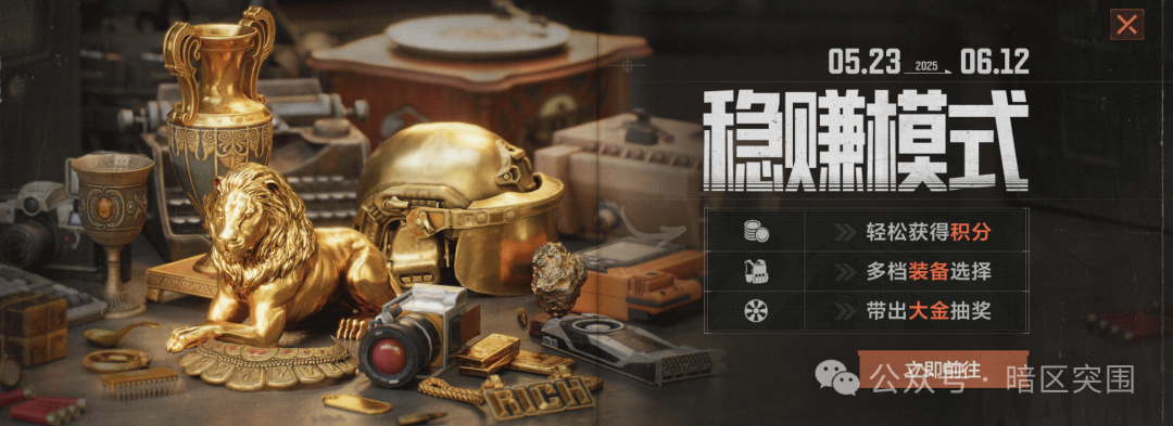 【稳赚模式】零成本冲五套，零风险开大金！