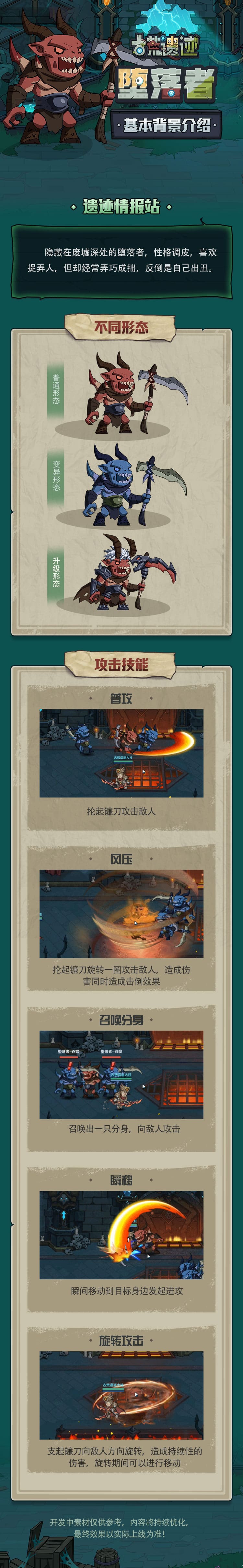 【遗迹情报站】堕落者—废墟中的盗窃者