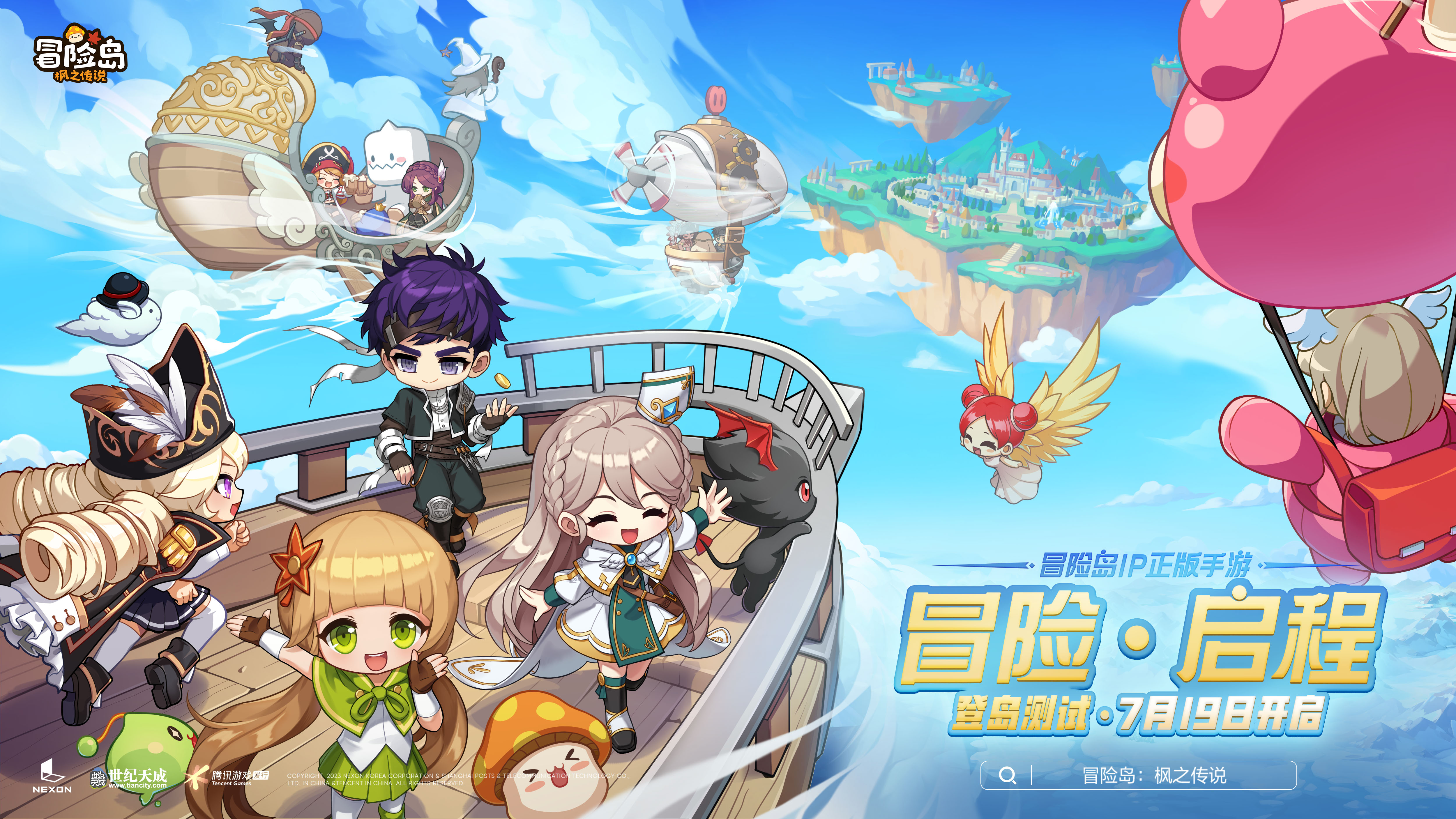 《冒险岛：枫之传说》登岛测试今日开启