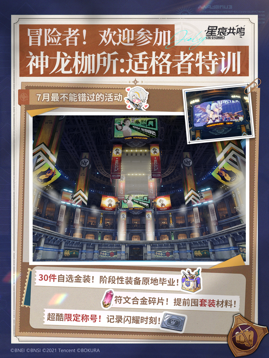 适格者特训开启，无门槛激战“肉鸽”玩法！