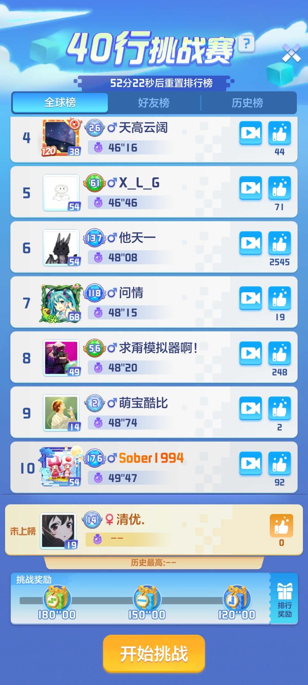 40行经典模式结束，120秒模式上线！榜一大神是不是你？