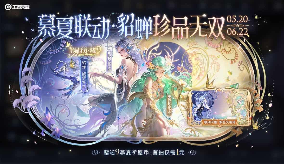 手游日报0523：王者荣耀上线貂蝉穆夏新皮肤；阴阳师爆料多款玩法与新皮肤