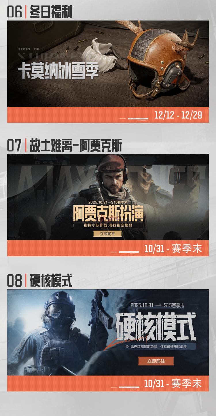 暗区日历丨免费十连上暗领！S15赛季末冲刺进行中！