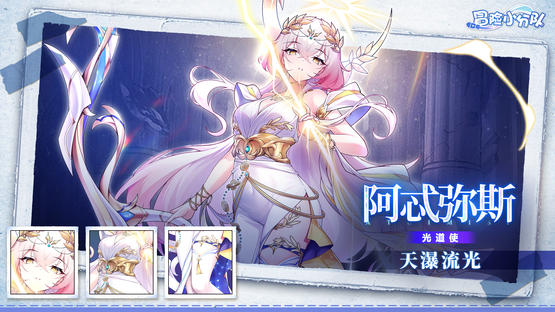 （礼包码）【少女初见·邂逅之约】天瀑流光·阿忒弥斯 