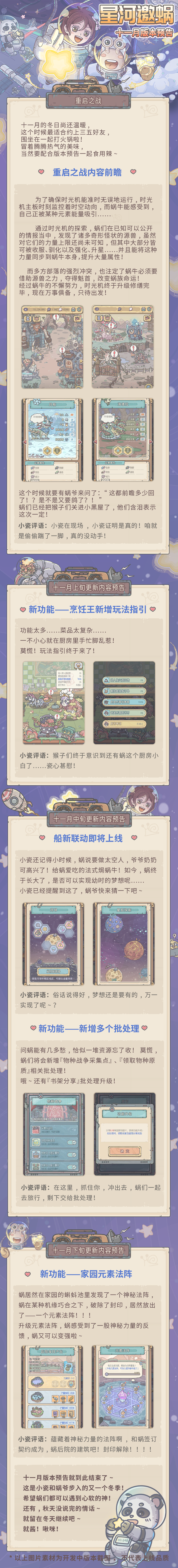 星河邀蜗！十一月版本预告来啦~