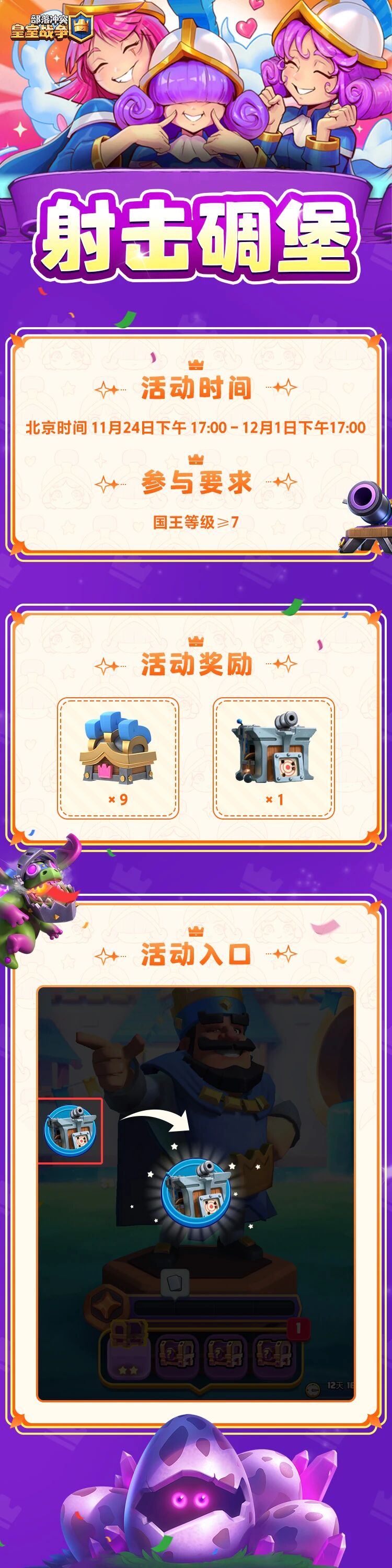 射击碉堡！与火枪手一起努力，赢得新的奖励吧！