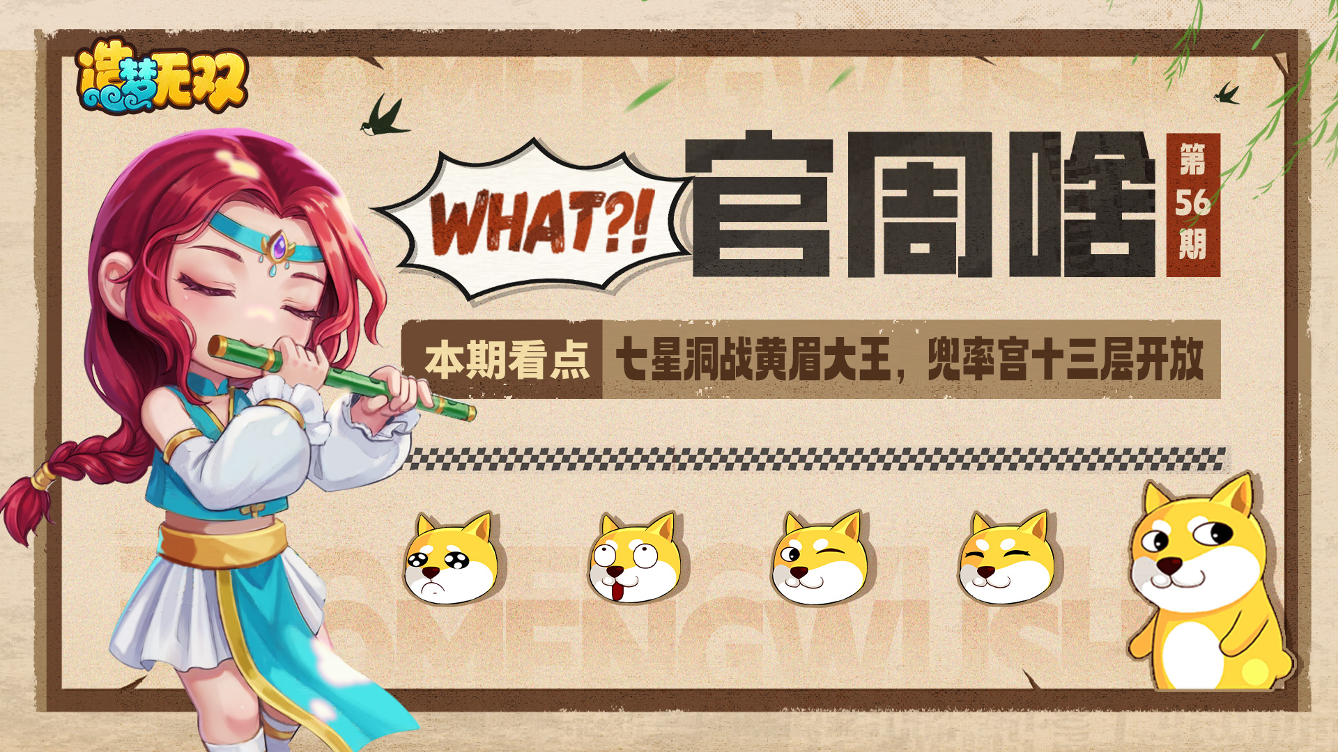 官周啥第56集|七星洞战黄眉大王，兜率宫十三层开放