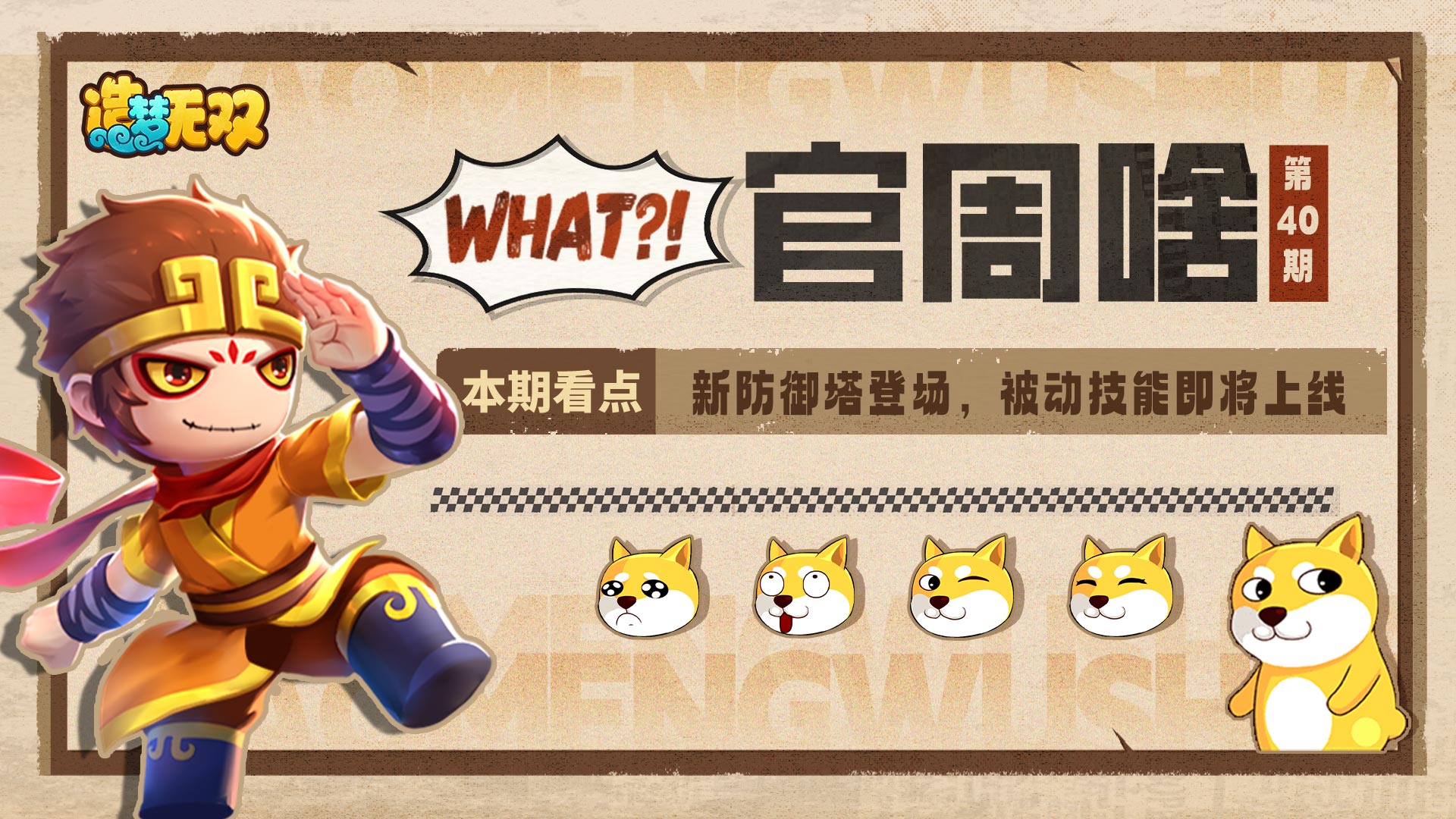 官周啥第40集|新防御塔登场，被动技能即将上线