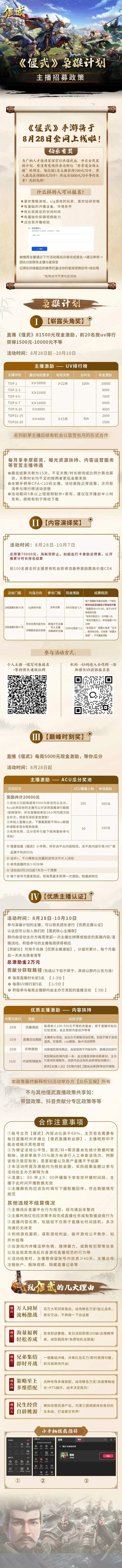 瓜分1000w奖金,《偃武》第二期主播招募开启！