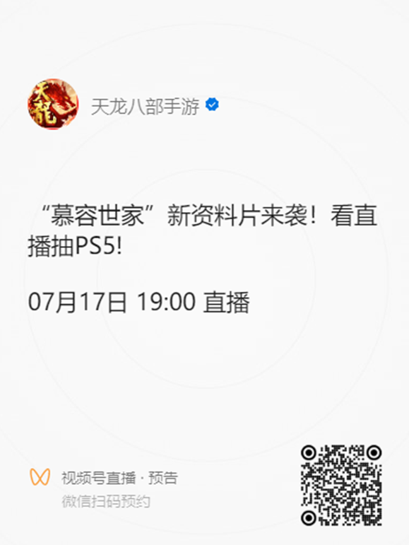 倒计时两天！慕容世家资料片即将上线，是谁心急我不说！7月17日一起锁定直播间吧