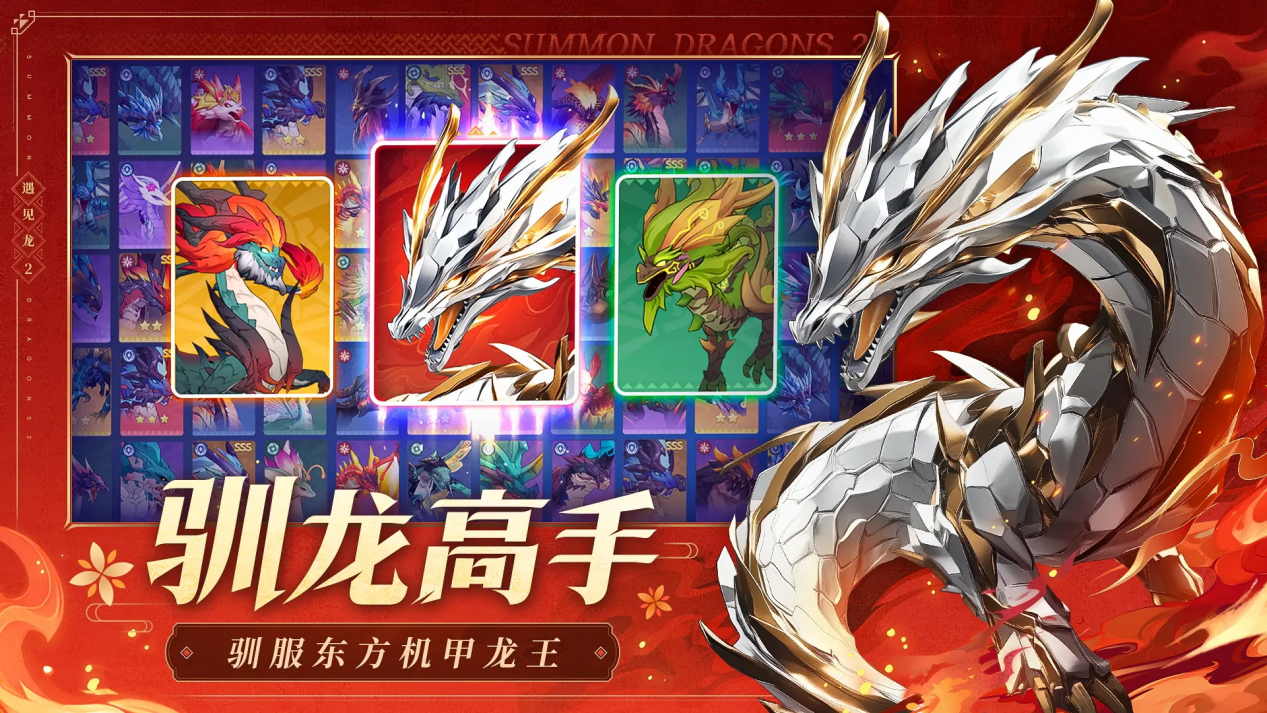 龙族冒险手游《遇见龙2》8月1日正式启程！