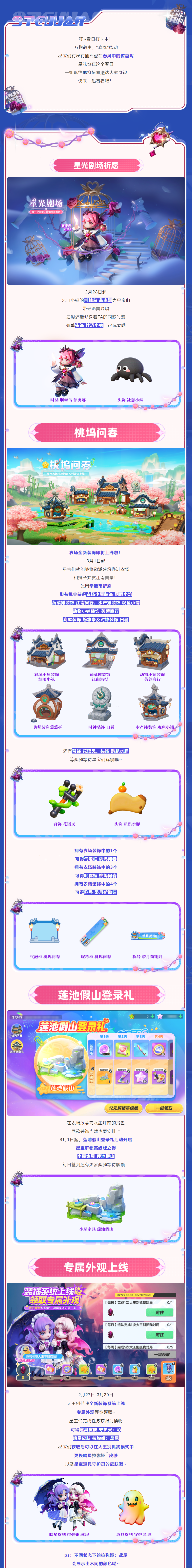 含“新”量100%！大王皮肤、全新时装、视频会员，每一个都在星宝心趴上！
