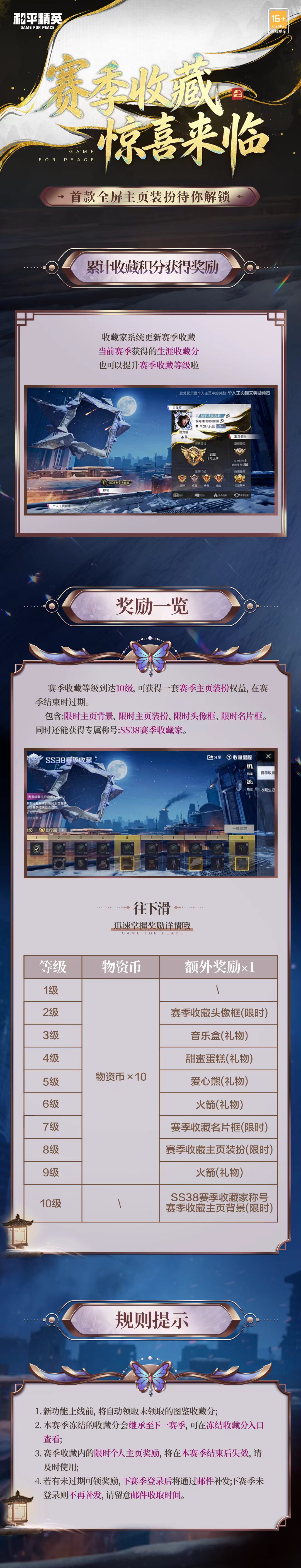 赛季收藏 | 累计收藏积分有奖励，首款全屏主页装扮待你解锁