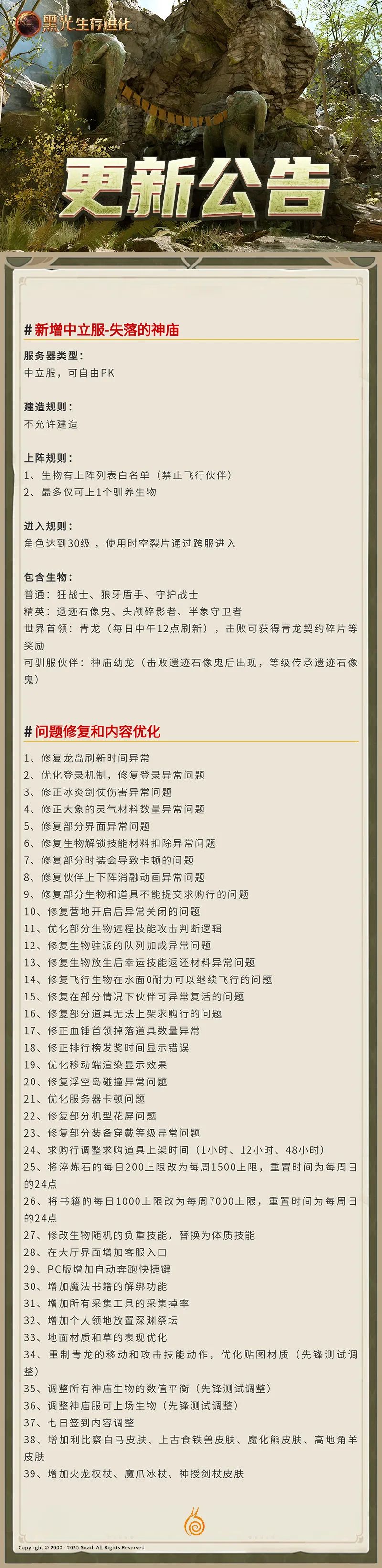 版本前瞻 | 征战「失落神庙」 迎接焕新姿态