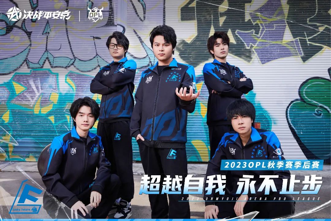 2023OPL秋季赛