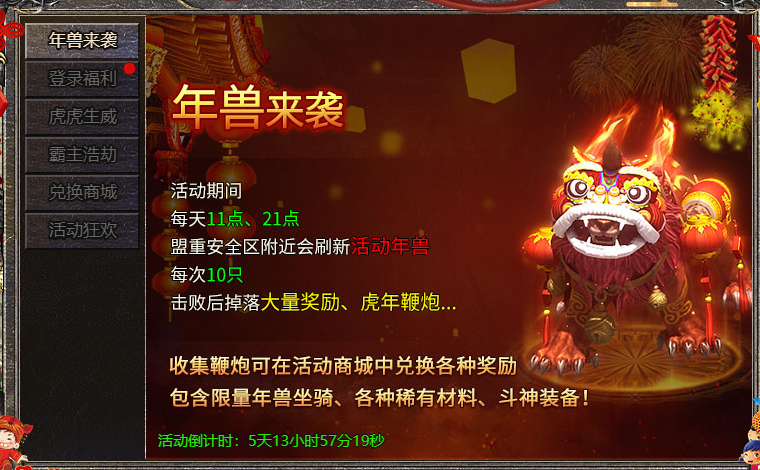 春节活动爆料第一弹