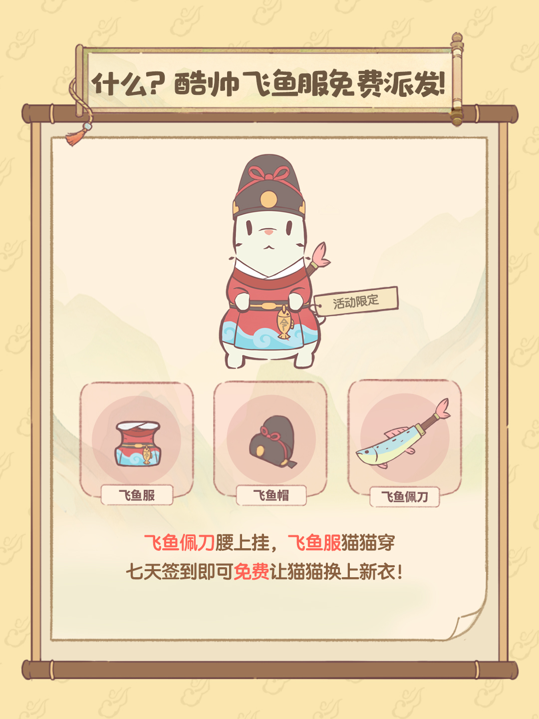 《猫咪和汤》公测活动爆料：云游紫禁~