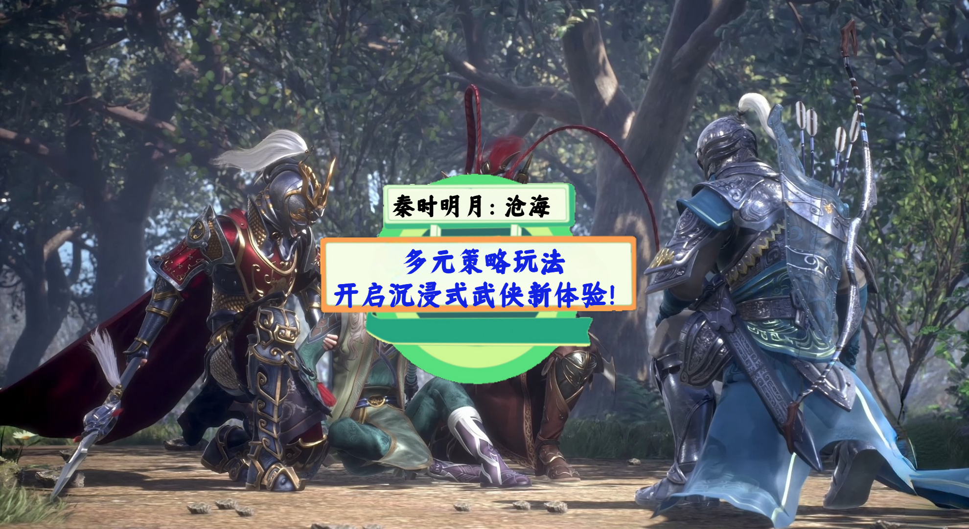 《秦时明月：沧海》游戏测评：多元策略玩法，开启沉浸式武侠新体验！