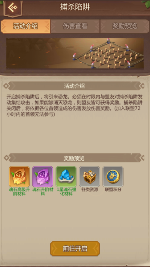 联盟活动玩法攻略