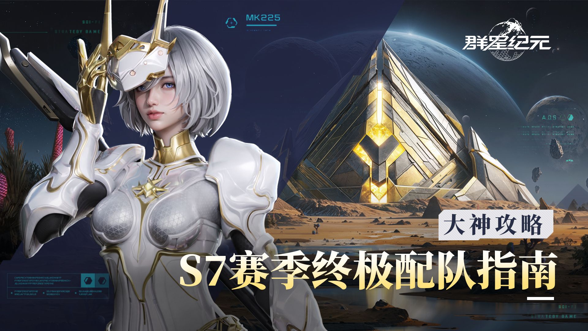 大神攻略丨S7赛季顶尖队伍搭配攻略，配队方式与实战技巧讲解