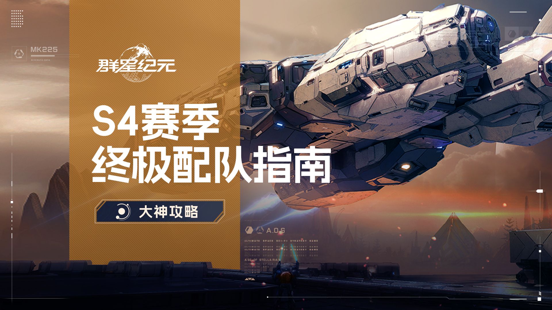 大神攻略丨S4赛季顶尖队伍搭配攻略，配队方式与实战技巧讲解