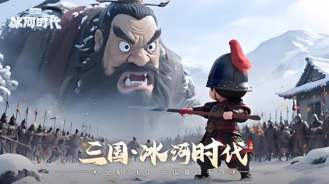 《三国：冰河时代》暴雪压境，群雄并起！文明重启，冻土称王！