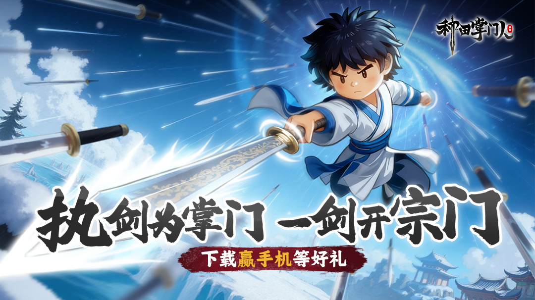 【文末福利】3.5《种田掌门人》首发开启，下载赢红米K90、小米手环 10等多重好礼！