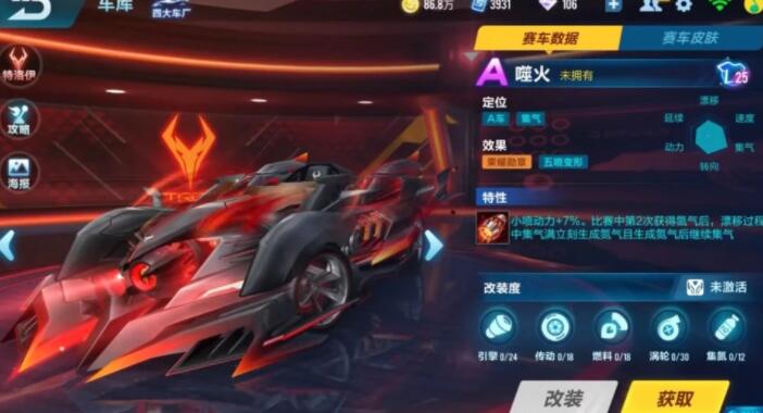 QQ飞车手游：平民赛车也能搭配，选择勋章车噬火和猫头鹰